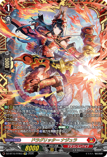 VG-DZ-BT15/FFR03 FFR ドラグリッター ナジュラ