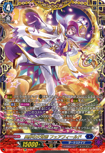 VG-DZ-BT15/FFR04 FFR 異界の大奇術 フェアフィールド