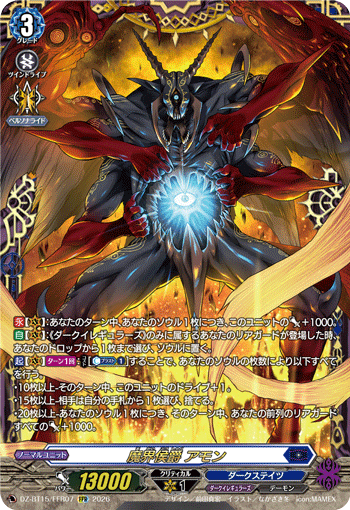 VG-DZ-BT15/FFR07 FFR 魔界侯爵 アモン