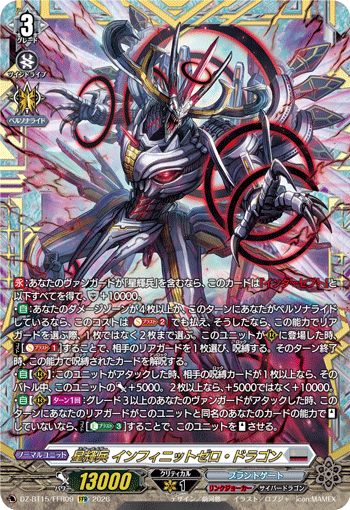 VG-DZ-BT15/FFR09 FFR 星輝兵 インフィニットゼロ・ドラゴン