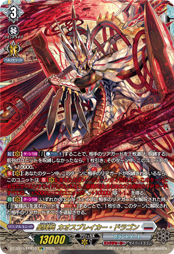 VG-DZ-BT15/FFR10 FFR 星輝兵 カオスブレイカー・ドラゴン
