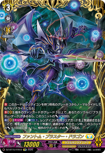 VG-DZ-BT15/FFR12 FFR ファントム・ブラスター・ドラゴン
