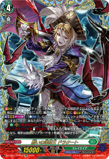 VG-DZ-BT15/FFR16 FFR 贖いの海賊王 ドラクート 