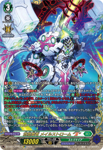 VG-DZ-BT15/FFR17 FFR 蒼嵐業竜 メイルストローム “Я”