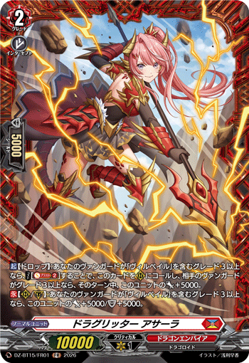 VG-DZ-BT15/FR01 FR ドラグリッター アサーラ