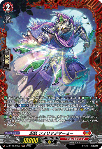 VG-DZ-BT15/FR02 FR 忍妖 フォリッジマーミー