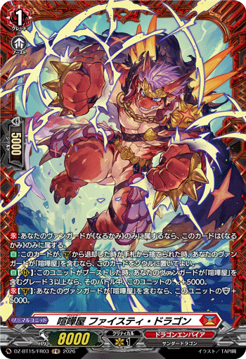 VG-DZ-BT15/FR03 FR 喧嘩屋 ファイスティ・ドラゴン