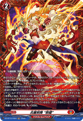 VG-DZ-BT15/FR04 FR 炎麗剣舞 “祭禮”