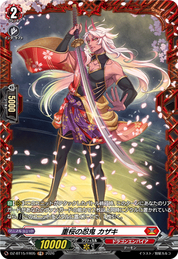 VG-DZ-BT15/FR05 FR 重桜の忍鬼 カザキ 