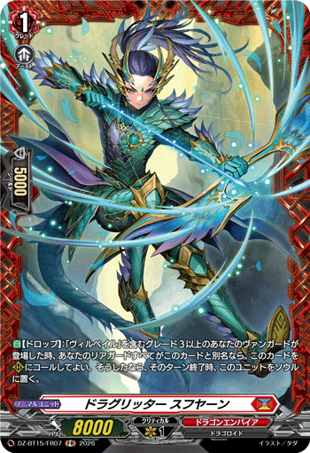 VG-DZ-BT15/FR07 FR ドラグリッター スフヤーン