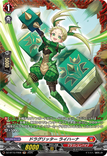 VG-DZ-BT15/FR08 FR ドラグリッター ライハーナ