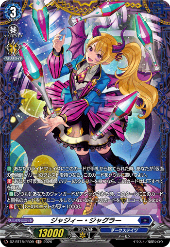 VG-DZ-BT15/FR09 FR ジャジィー・ジャグラー