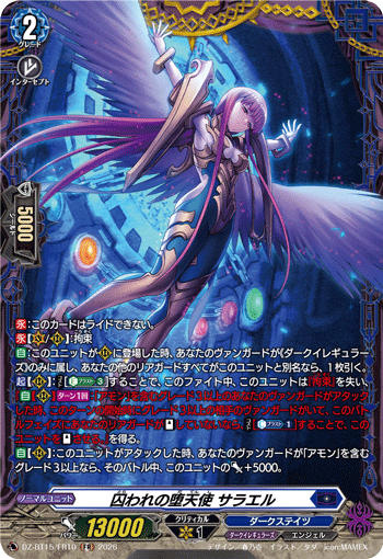 VG-DZ-BT15/FR10 FR 囚われの堕天使 サラエル 
