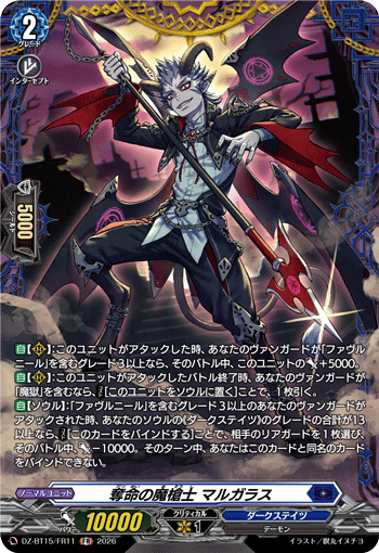 VG-DZ-BT15/FR11 FR 奪命の魔槍士 マルガラス