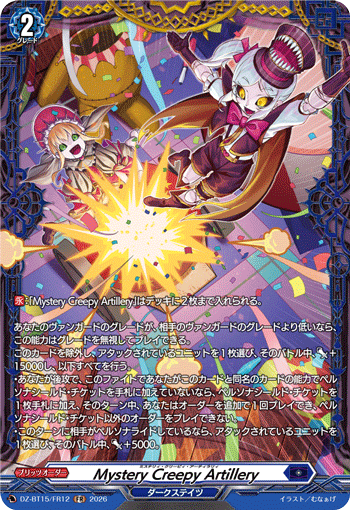 VG-DZ-BT15/FR12 FR Mystery Creepy Artillery
