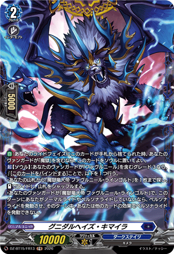 VG-DZ-BT15/FR13 FR グニダルヘイズ・キマイラ