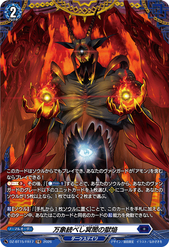 VG-DZ-BT15/FR17 FR 万象統べし冥闇の獄焔