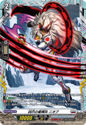 VG-DZ-BT15/FR18 FR 凶爪の星輝兵 ニオブ