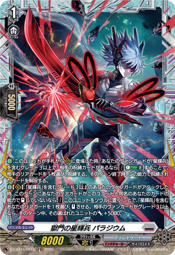 VG-DZ-BT15/FR19 FR 獄門の星輝兵 パラジウム 