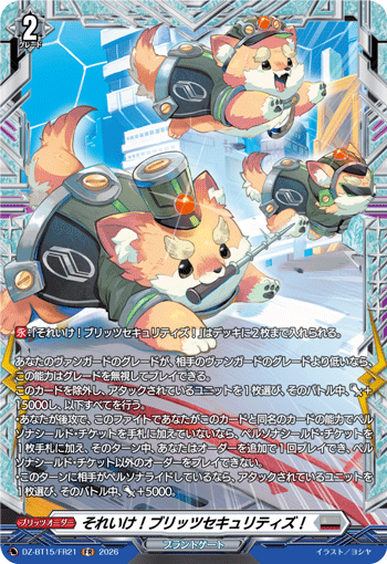 VG-DZ-BT15/FR21 FR それいけ！ブリッツセキュリティズ！