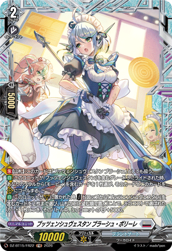 VG-DZ-BT15/FR22 FR プッツェンシュヴェスタン ブラーシュ・ポリーレ