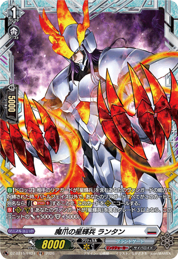 VG-DZ-BT15/FR24 FR 魔爪の星輝兵 ランタン