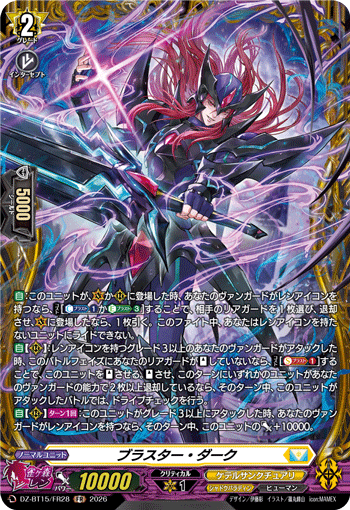 VG-DZ-BT15/FR28 FR ブラスター・ダーク