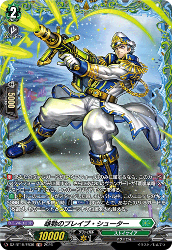VG-DZ-BT15/FR36 FR 雄勁のブレイブ・シューター