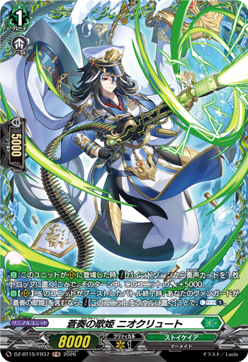 VG-DZ-BT15/FR37 FR 蒼奏の歌姫 ニオクリュート
