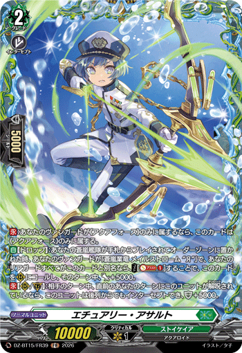 VG-DZ-BT15/FR39 FR エチュアリー・アサルト