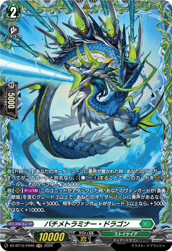 VG-DZ-BT15/FR40 FR バチメトラミナー・ドラゴン