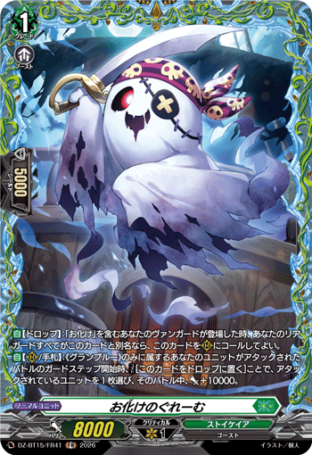VG-DZ-BT15/FR41 FR お化けのぐれーむ