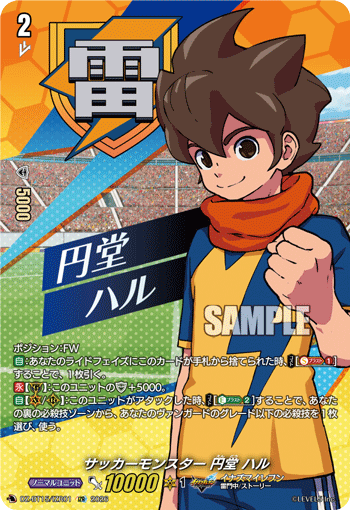 VG-DZ-BT15/IZR01 IZR サッカーモンスター 円堂 ハル 