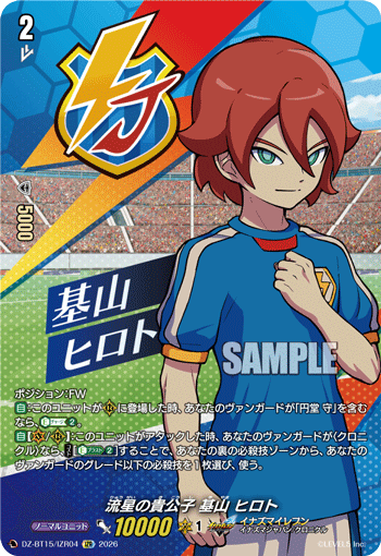 VG-DZ-BT15/IZR04 IZR 流星の貴公子 基山 ヒロト