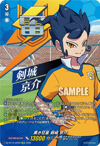 VG-DZ-BT15/IZR05 IZR 黒き狂星 剣城 京介