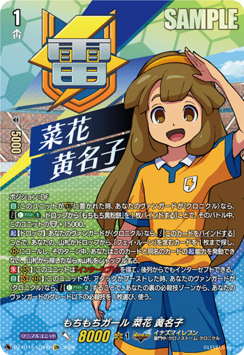 VG-DZ-BT15/IZR06 IZR もちもちガール 菜花 黄名子