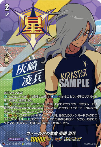 VG-DZ-BT15/IZR07 IZR  フィールドの悪魔 灰崎 凌兵
