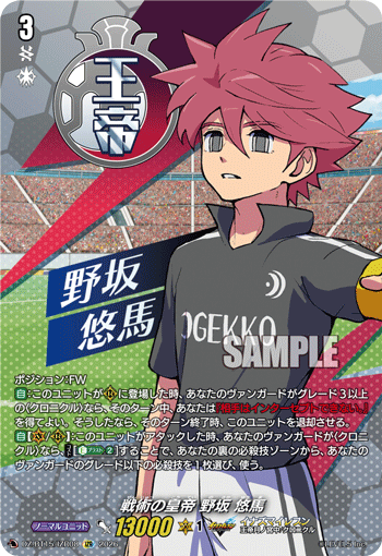 VG-DZ-BT15/IZR08 IZR 戦術の皇帝 野坂 悠馬