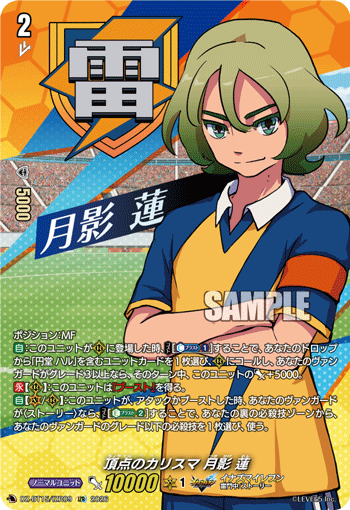 VG-DZ-BT15/IZR09 IZR 頂点のカリスマ 月影 蓮 