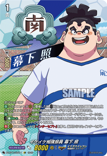 VG-DZ-BT15/IZR11 IZR イケイケ相撲部員 幕下 照