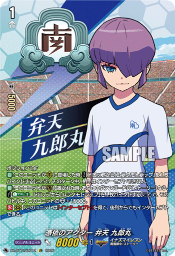 VG-DZ-BT15/IZR12 IZR 憑依のアクター 弁天 九郎丸