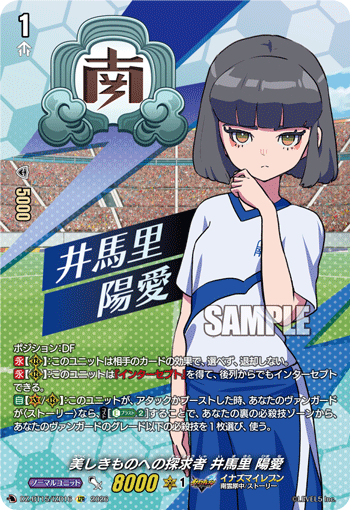 VG-DZ-BT15/IZR16 IZR 美しきものへの探求者 井馬里 陽愛