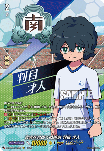VG-DZ-BT15/IZR18 IZR 真実を見抜く戦略家 判目 才人