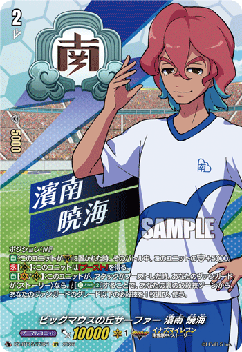 VG-DZ-BT15/IZR21 IZR ビッグマウスの丘サーファー 濱南 暁海
