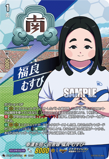 VG-DZ-BT15/IZR22 IZR 幸運を招く田舎娘 福良 むすび