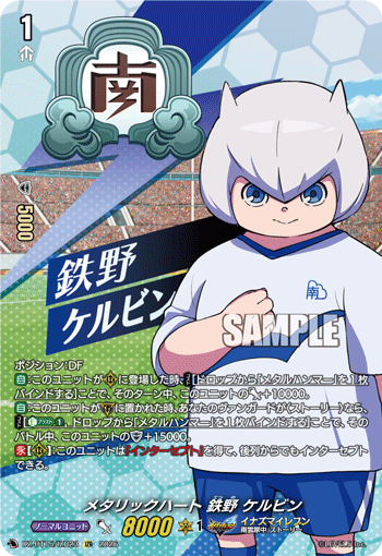 VG-DZ-BT15/IZR23 IZR メタリックハート 鉄野 ケルビン