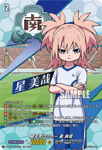 VG-DZ-BT15/IZR25 IZR 破天荒ロッカー 星 美哉
