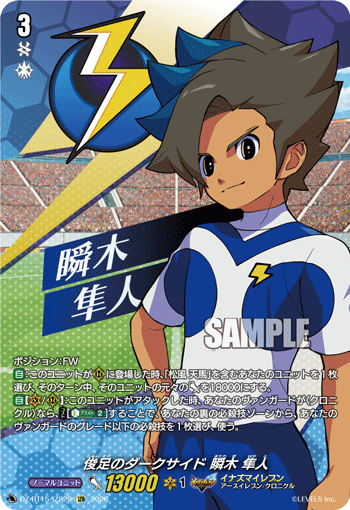 VG-DZ-BT15/IZR29 IZR 俊足のダークサイド 瞬木 隼人