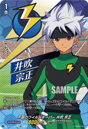 VG-DZ-BT15/IZR30 IZR 不屈のワイルドキーパー 井吹 宗正