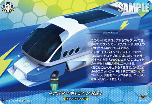 VG-DZ-BT15/IZR34 IZR イナズマVキャラバン 発進！